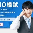 河野塾ISM、無料「KONO模試」オンライン開催9/14-21 画像