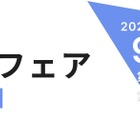 【中学受験】【高校受験】千葉県内の全私立中高が集う「私学フェア」9/16 画像