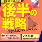 【大学受験2025】旺文社「推薦＆総合型選抜ガイド」螢雪時代 画像