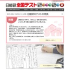小2-5「日能研全国テスト」10/20・27…同日保護者会も
