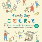 東京国立近代美術館、家族向け「こどもまっと」9/21-22 画像