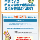 東京都の私立中授業料10万円支援、所得制限撤廃…9/2受付開始 画像