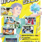 中学生が競う「科学の甲子園ジュニア全国大会」12/13-15 画像