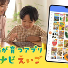 英語学習アプリ「絵本ナビえいご」お楽しみ動画を追加、お試しも 画像