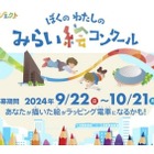 西武鉄道「ぼくのわたしのみらい絵コンクール」鉄道車両をラッピング 画像