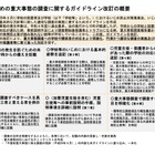 重大事態への対応、より明確化…いじめ重大事態ガイドライン改訂 画像