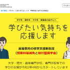 高等教育の修学支援新制度、対象機関3,121校を公表…文科省 画像