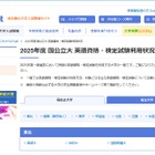 【大学受験2025】英語検定利用、小論文出題の一覧…河合塾 画像