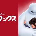ディズニー映画「ベイマックス」金曜ロードショー9/6放送