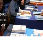 国内外の名門スクール集結「国際教育フェア」東京・大阪10月