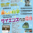 弘前大「楽しい科学・サイエンスへの招待」10/20 画像