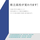 【公立高校統廃合】神奈川県の再編・統合まとめ…5校新設 画像