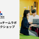 三井不動産×チームラボ「2daysワークショップ」学生募集