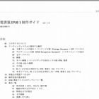 日本電子書籍出版社協会、一般書のEPUB 3制作ガイドを公開 画像