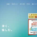 【大学受験2025】中部大、宮崎県日向灘地震の被災者「入学検定料免除」 画像