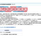 トビタテ！留学JAPAN「拠点形成支援事業」に福島・高知 画像