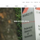 【大学受験2024】熊本県立大で出題ミス、1人を追加合格 画像