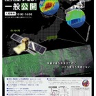 宇宙教室や工作など「地球観測センター一般公開」9/28 画像