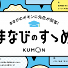 8割超の親が「子供の質問に答えられず」くもん調べ 画像