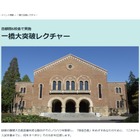 【大学受験2025】駿台「一橋大突破レクチャー」首都圏6校舎 画像