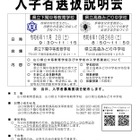 【中学受験2025】山口県立中高一貫校…入試説明会10-11月 画像