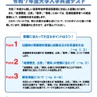 【共通テスト2025】出願開始、10/7まで受付…新課程対応で注意点も 画像