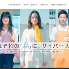 セキュリティなど集中的に学ぶ「履修証明プログラム」新設…サイバー大 画像