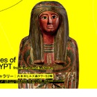 ブルックリン博物館所蔵の特別展「古代エジプト」1-4月 画像