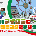 【冬休み2024】マイクラでプログラミング体験「Tech Kids CAMP」東京 画像