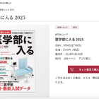 朝日新聞出版、AERAムック「医学部に入る2025」発売 画像