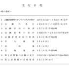 【高校受験2025】北海道公立高入試、手引を公表…12/6からオンライン入力受付 画像