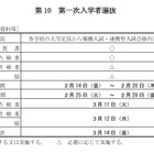 【高校受験2025】大分県公立高入試、選抜実施要項を公表 画像