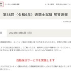 「第58回（令和6年）通関士試験」解答速報、ユーキャン