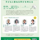 芦屋の教育を考える参加型イベント＆公開授業10月 画像