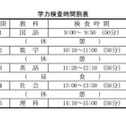 【高校受験2025】山口県公立高、入試実施要領を公表 画像