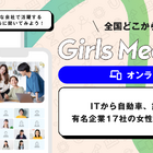 女子中高生向け「Girls Meet STEM」オンライン版を開始 画像