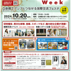 立命館大、国際交流フェスタ「Asia Week 2024」10/20