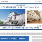 大阪市立美術館、リニューアルオープン記念特別展3/1から 画像