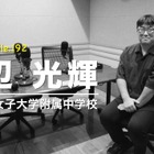 ICT活用した国語の授業実践…Teacher's［Shift］