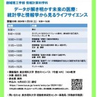 東京理科大「高校生のためのサイエンスプログラム」11/2 画像