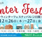 【冬休み2024】TGG江東＆立川、国内留学体験12/26-27 画像