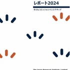 子供の権利とビジネスの接点「子どもESGレポート2024」日本総研 画像