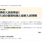 【大学受験】駿台「新課程入試説明会」全国21会場、保護者対象 画像