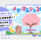 大経大「メタ・マルシェ」10/25-27、学園祭と同時開催