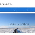 【冬休み2024】理研横浜、中高生向け「サイエンスカフェ」 画像