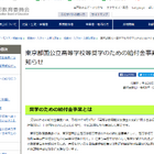 東京都、家計急変による国公立高校「奨学給付金」申請受付中 画像