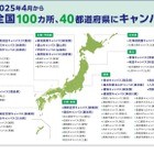 N高グループ通学コース キャンパス拡大、全国100か所40都道府県に 画像