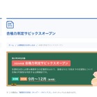 【中学受験2025】SAPIX、第2回合格力判定・偏差値（10/20実施）筑駒71・桜蔭62 画像