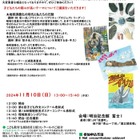 有識者が講演「環境教育シンポジウム」11/10…表彰式も