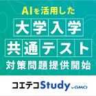 共通テスト「情報I」対策問題をAI作問…GMOが提供開始 画像